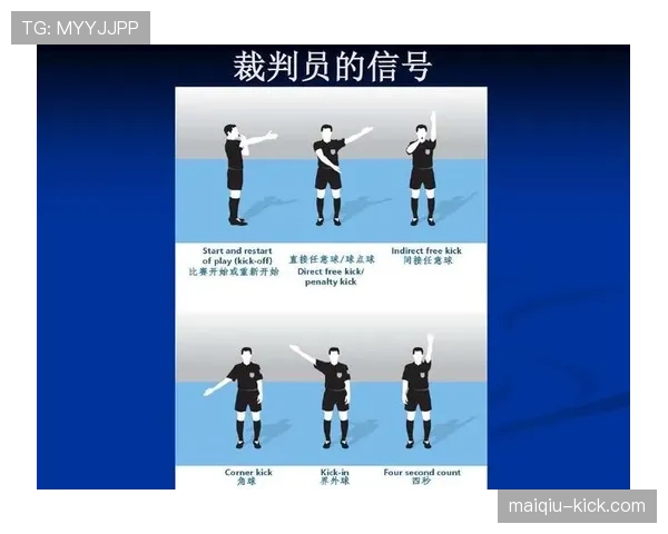 直接任意球规则详解及裁判判罚关键条件分析